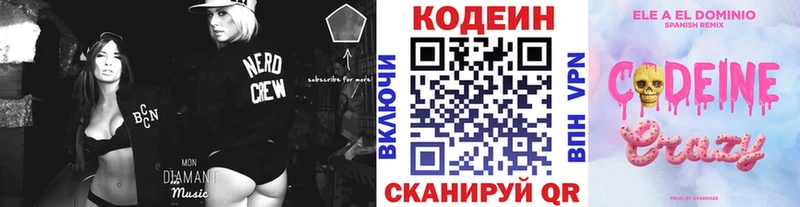 где продают   Берёзовка  Кодеиновый сироп Lean Purple Drank 